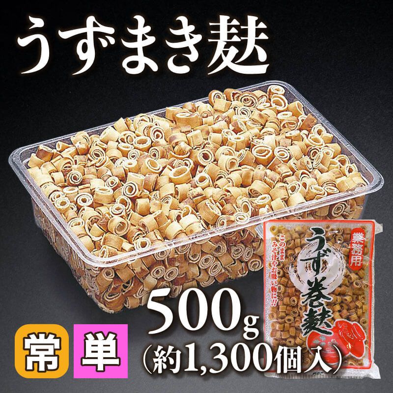 ［小売］うず巻麩（500g・約1,300個入）〈常温〉