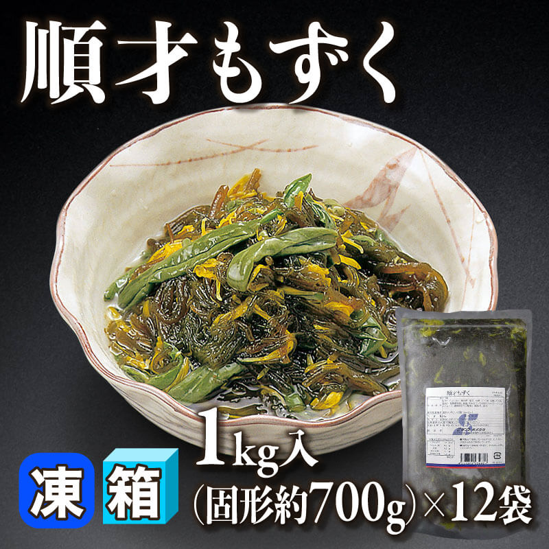 ［箱売］順才もずく 12kg（固形約700g/1kg入×12袋）〈冷凍〉