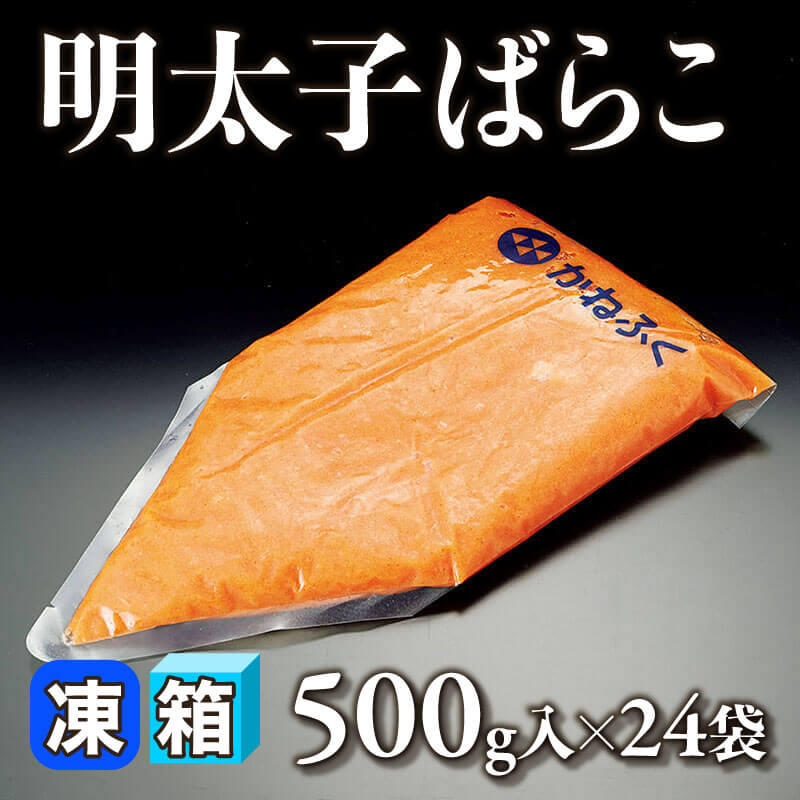 ［箱売］明太子ばらこ（500g入×24袋）〈冷凍〉