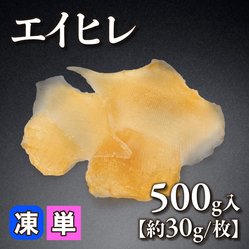 ［小売］エイヒレ［約30g/枚］（500g入）〈冷凍〉