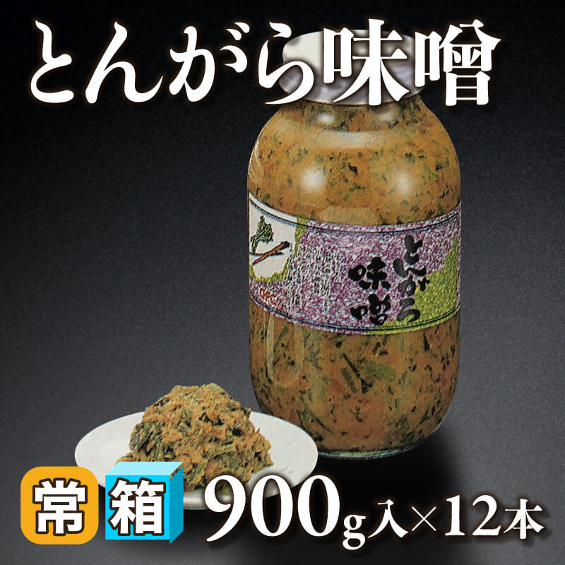 ［箱売］とんがら味噌（900g入×12本）〈常温〉