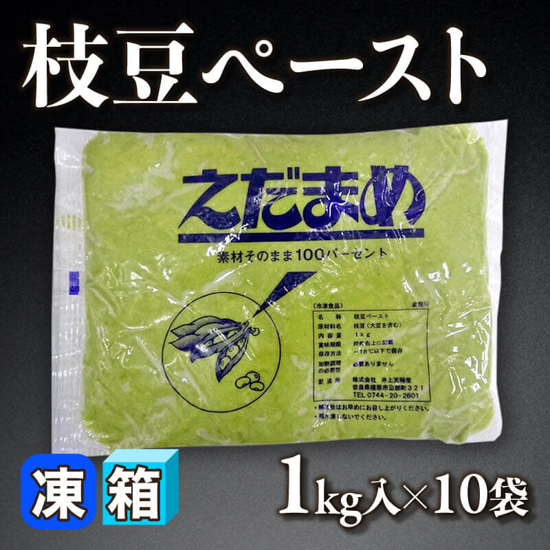 ［箱売］枝豆ペースト（1kg入×10袋）〈冷凍〉