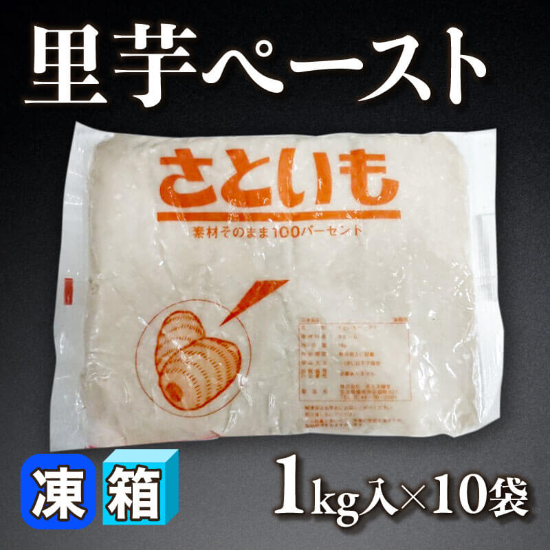 里芋ペースト 1kg入×10袋｜飲食業務用仕入れ注文専門 フーディーズ