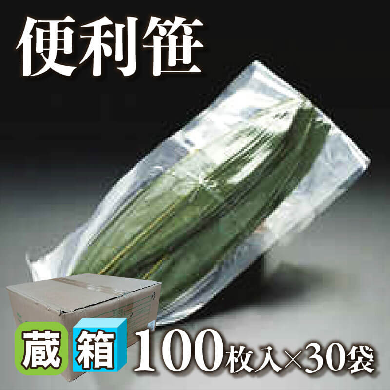 ［箱売］便利笹 3,000枚［約25cm/枚］（100枚入×30袋）〈冷蔵〉