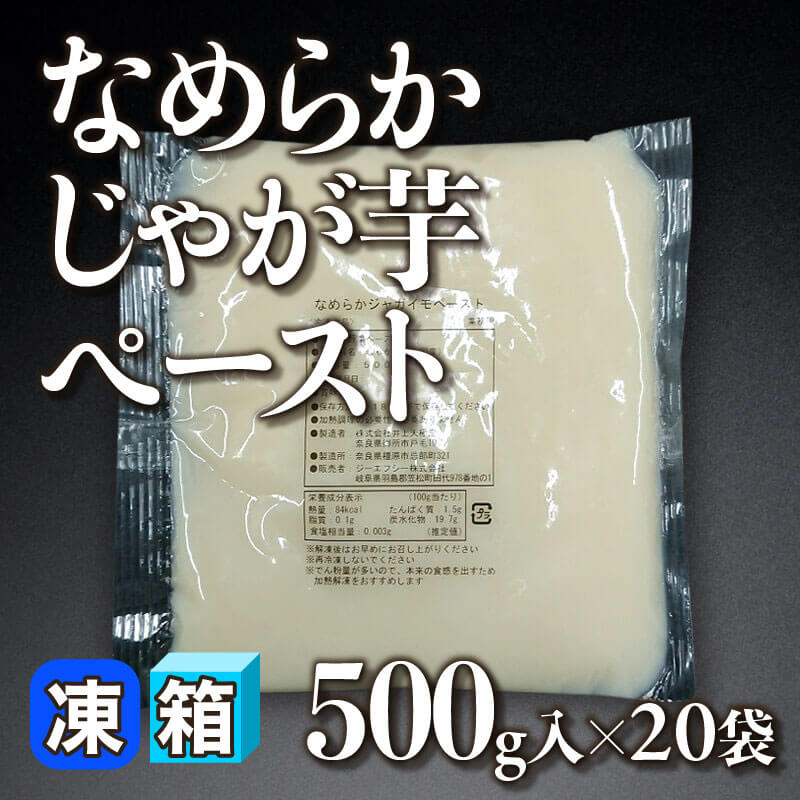 ［箱売］国産 なめらかじゃが芋ペースト 10kg（500g入×20袋）〈冷凍〉