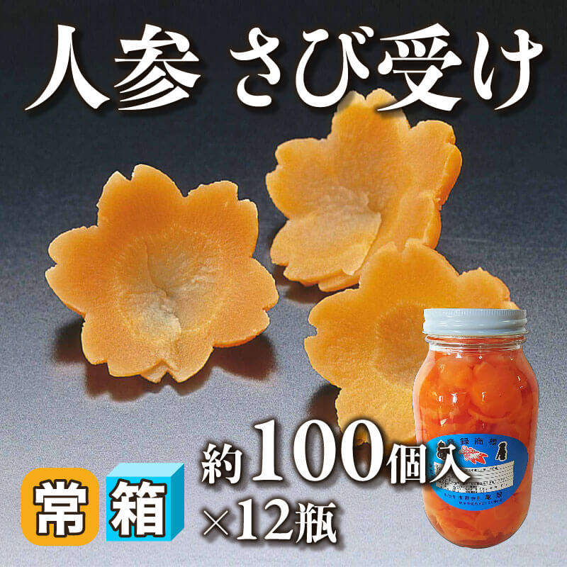 ［箱売］国産 人参 さび受け 約1,200個（900g・約100個入×12本）〈常温〉