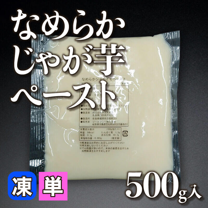 ［小売］国産 なめらかじゃが芋ペースト（500g入）〈冷凍〉