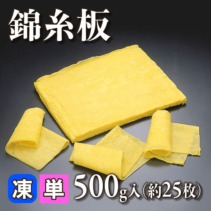 ［個売］錦糸板（500g・約25枚入）〈冷凍〉