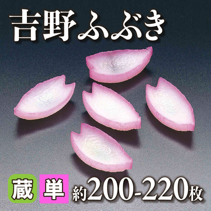 ［小売］吉野ふぶき（約200-220枚入）〈冷蔵〉