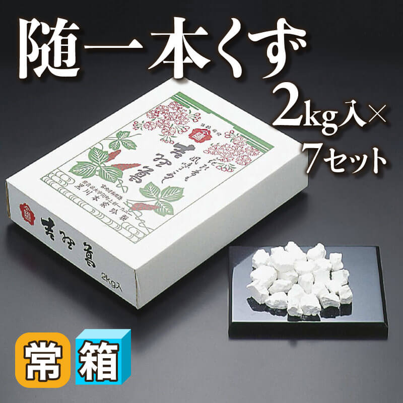 ［箱売］国産 随一本くず 14kg（2kg入×7セット）〈常温〉