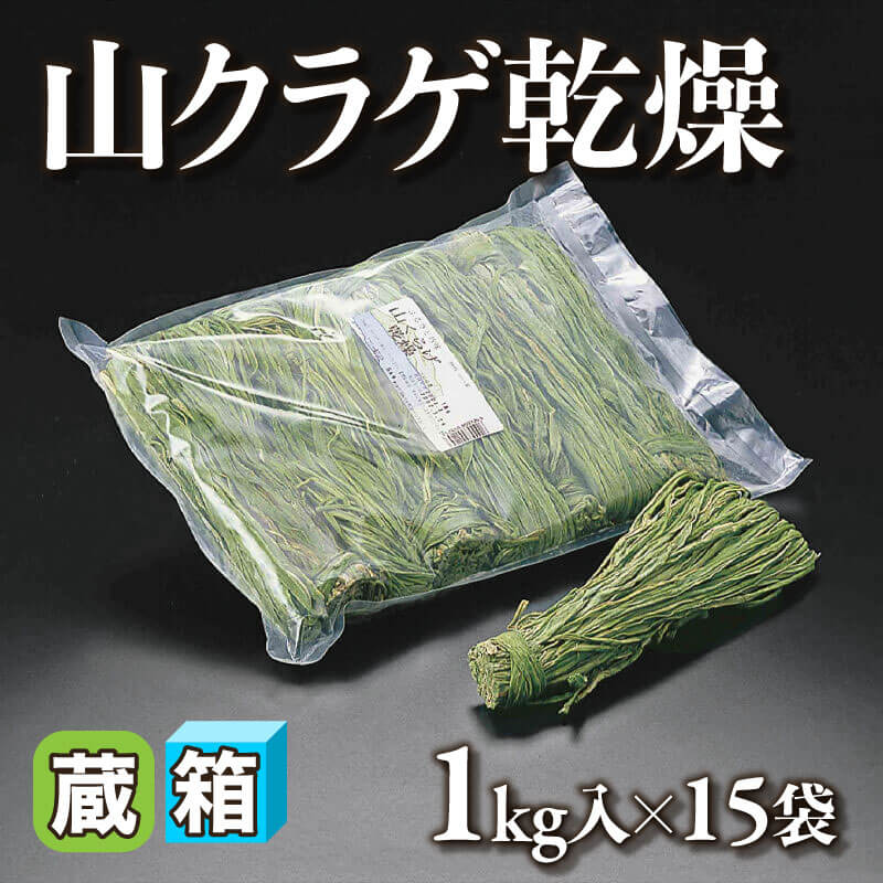 ［箱売］山クラゲ乾燥（1kg入×15袋）〈冷蔵〉