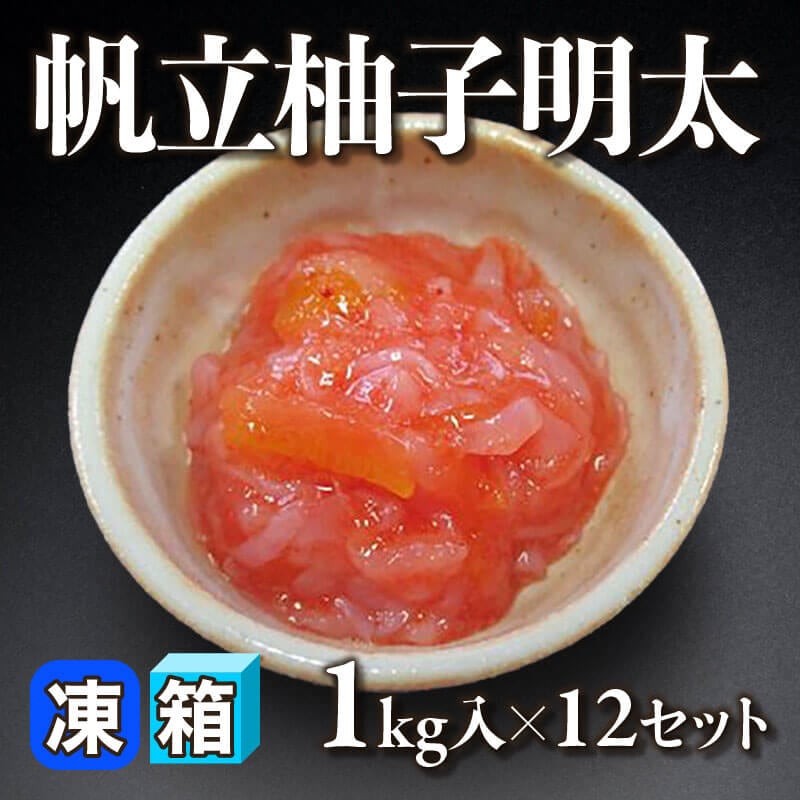 ［箱売］国産 帆立柚子明太 12kg（1kg入×12セット）〈冷凍〉