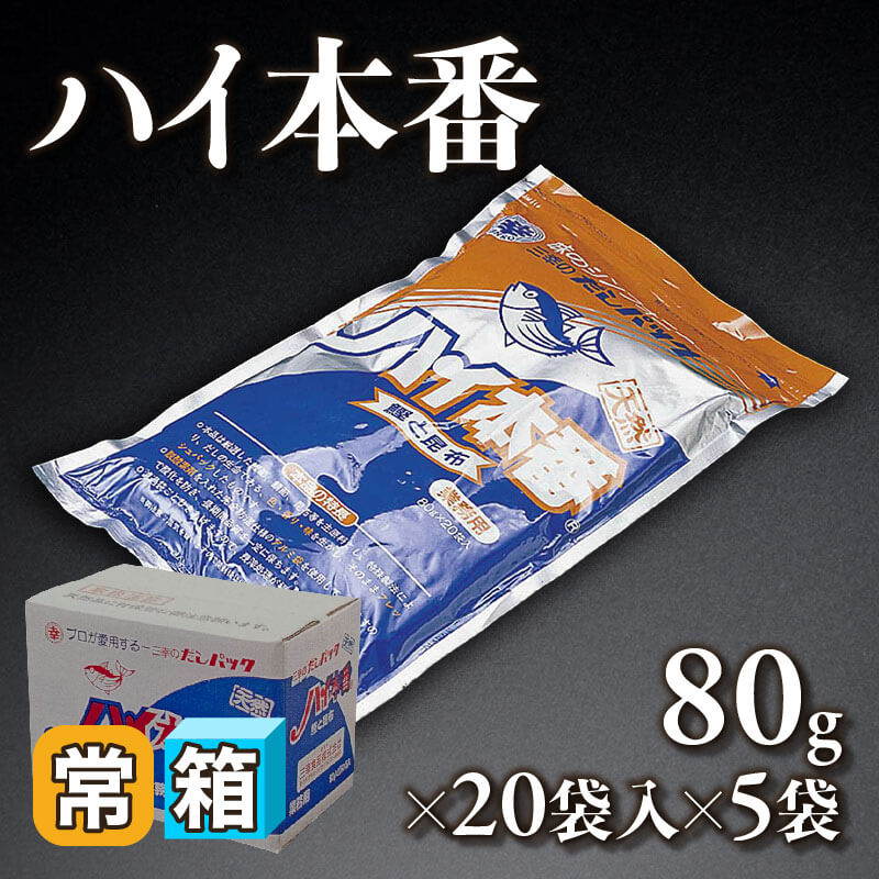 ［箱売］ハイ本番 100袋（80g×20袋入×5袋）〈常温〉