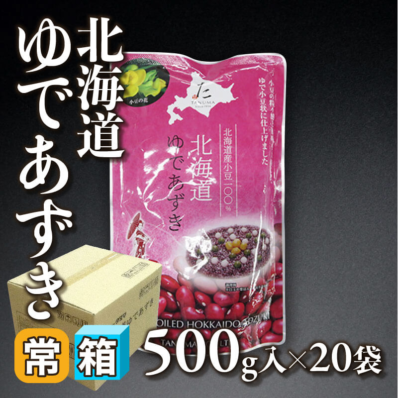 ［箱売］北海道ゆであずき（500g入×20袋）〈常温〉