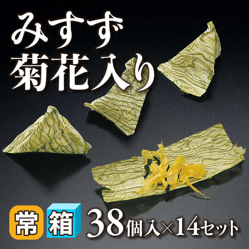 ［箱売］みすず 菊花入り 532個（38個入×14セット）〈常温〉