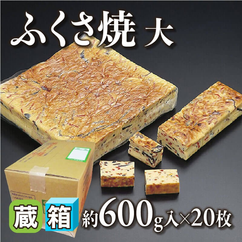 ［箱売］ふくさ焼 大（約600g入×20枚）〈冷蔵〉