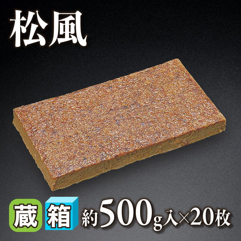 ［箱売］松風（約500g入×20枚）〈冷蔵〉