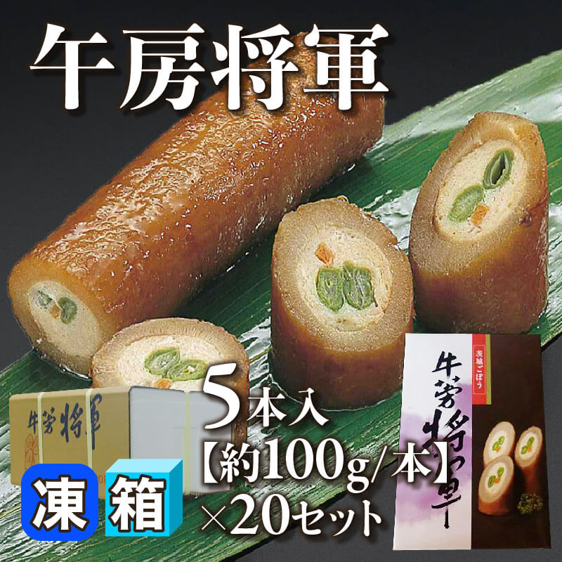 ［箱売］午房将軍 100本（5本入×20セット）［約100g/本］〈冷凍〉