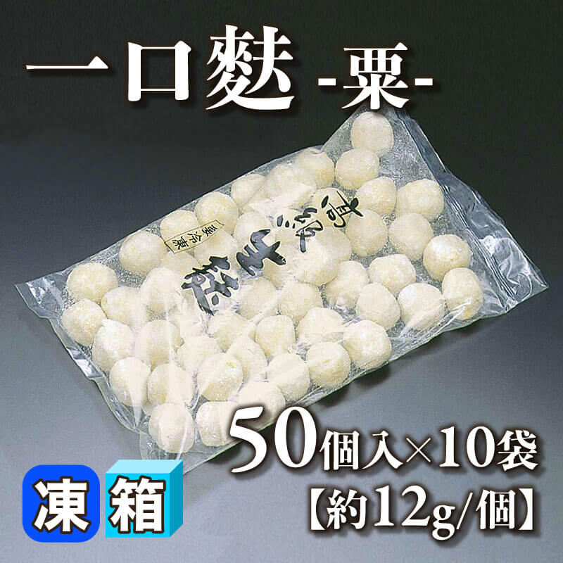 ［箱売］一口麩 -粟- 500個（50個入×10袋）［約12g/個］〈冷凍〉
