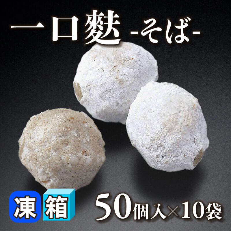 ［箱売］一口麩 -そば- 500個（50個入×10袋）［約12g/個］〈冷凍〉