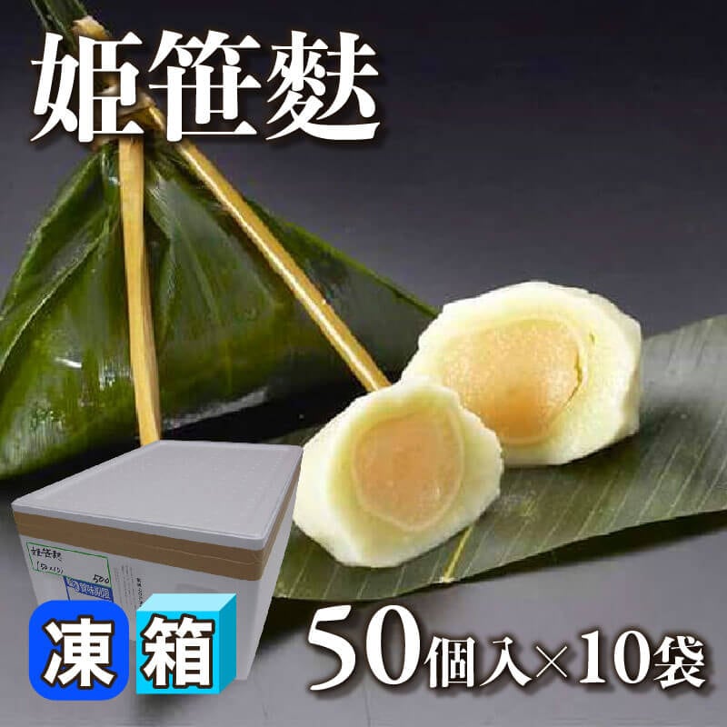 ［箱売］姫笹麩 500個［約10g/個］（50個入×10袋）〈冷凍〉