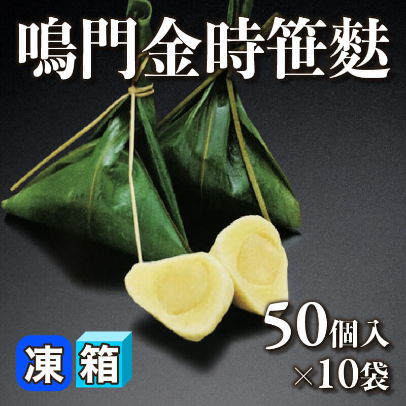 ［箱売］鳴門金時笹麩 500個［約14g/個］（50個入×10袋）〈冷凍〉