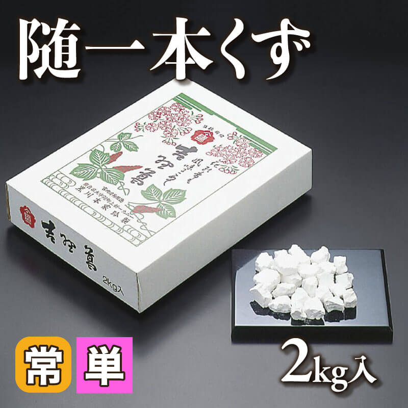 ［小売］国産 随一本くず（2kg入）〈常温〉