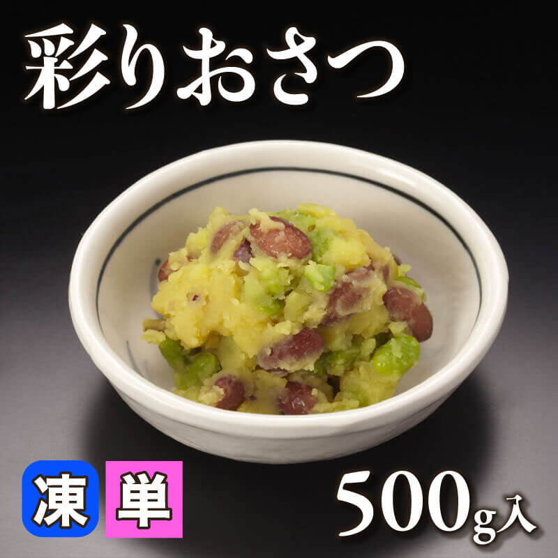 ［小売］彩りおさつ（500g入）〈冷凍〉