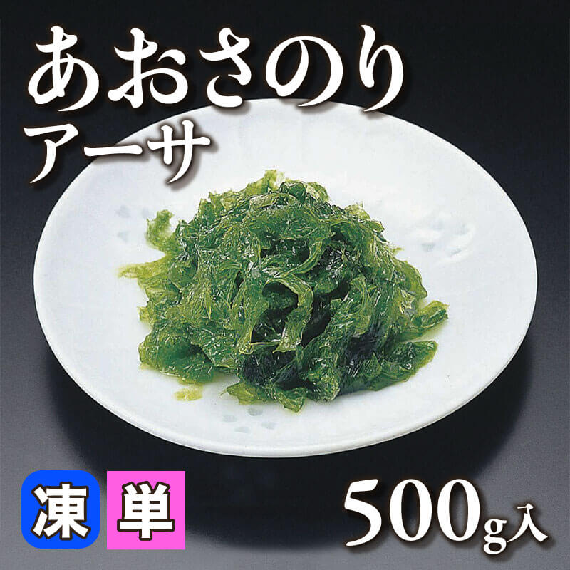 ［小売］沖縄産 あおさのり アーサ（500g入）〈冷凍〉