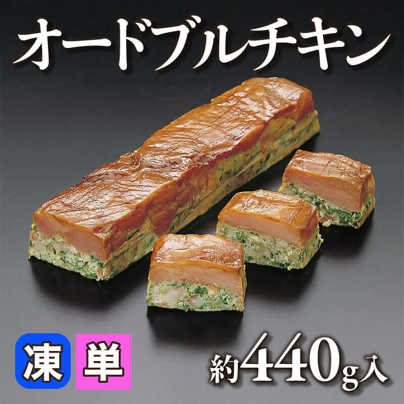 ［小売］オードブルチキン（約440g入）〈冷凍〉