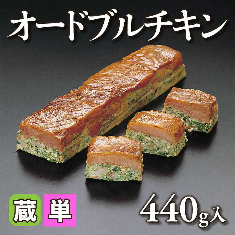 ［小売］オードブルチキン（約440g入）〈冷凍〉