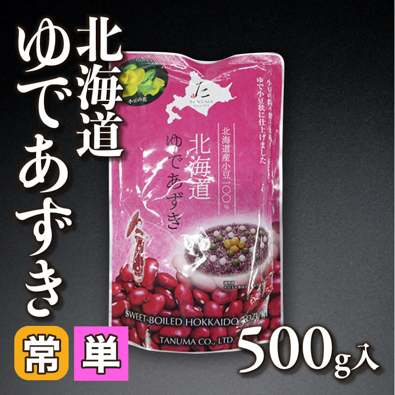 ［小売］北海道ゆであずき（500g入）〈常温〉