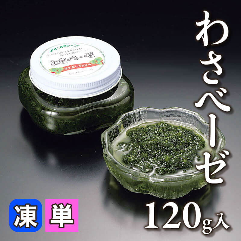 ［小売］わさベーゼ（約120g入）〈冷凍〉