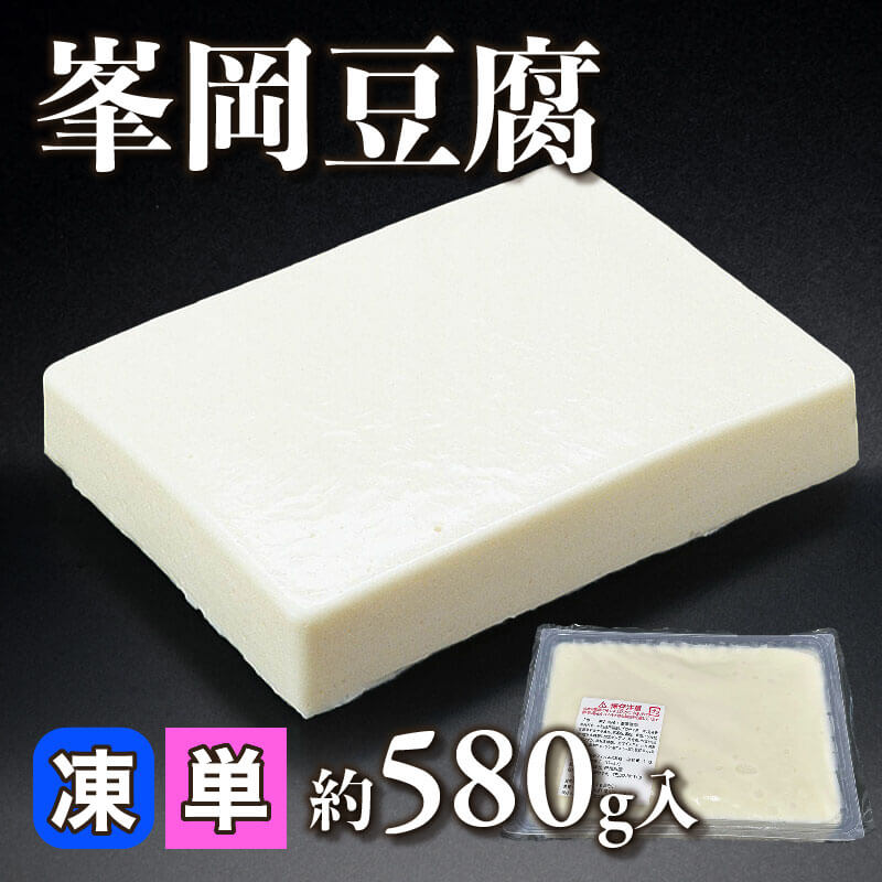 豆腐 峯岡豆腐 約580g｜飲食業務用仕入れ注文専門 フーディーズマルシェで卸