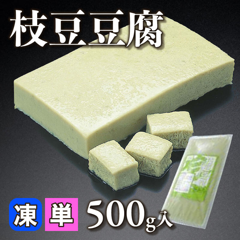 ［小売］枝豆豆腐（500g入）〈冷凍〉