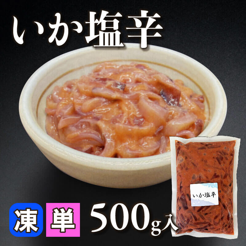 GFC いか塩辛 500g入×20袋｜飲食業務用仕入れ注文専門 フーディーズ
