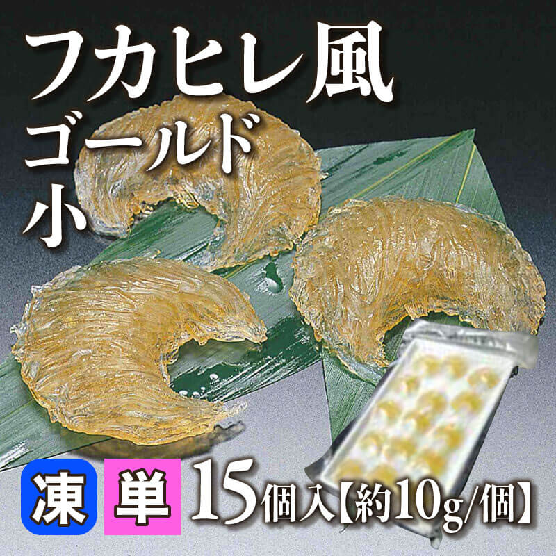 ふかひれ水煮 -背- 20枚・約900g入×10セット｜飲食業務用仕入れ注文