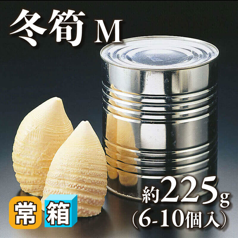 冬筍 M 約225g・6-10個入×1箱｜飲食業務用仕入れ注文専門 フーディーズ
