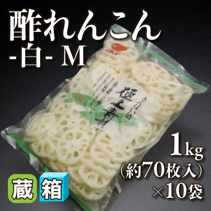 水煮蓮根チラシ 1kg・約320-400枚入×10袋｜飲食業務用仕入れ注文専門