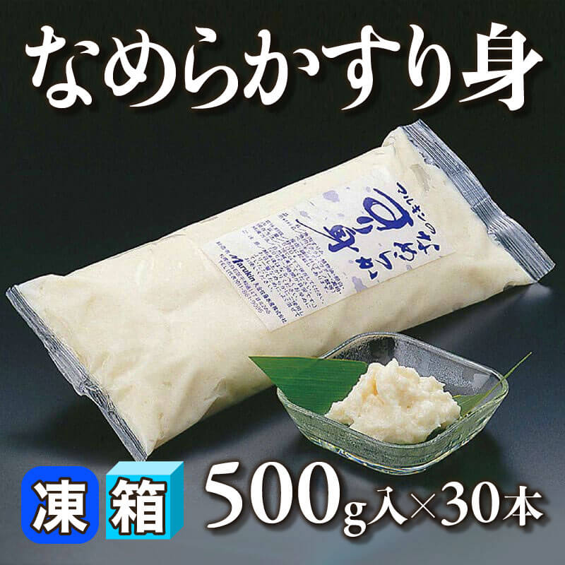 ［箱売］なめらかすり身 15kg（500g入×30本）〈冷凍〉