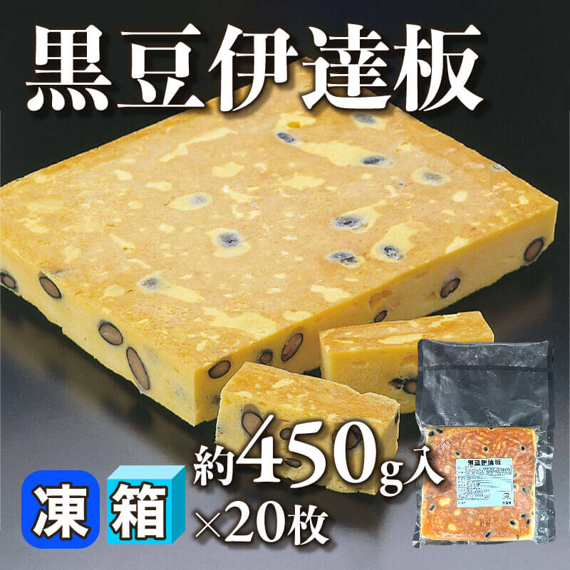 ［箱売］黒豆伊達板（約450g入×20枚）〈冷凍〉