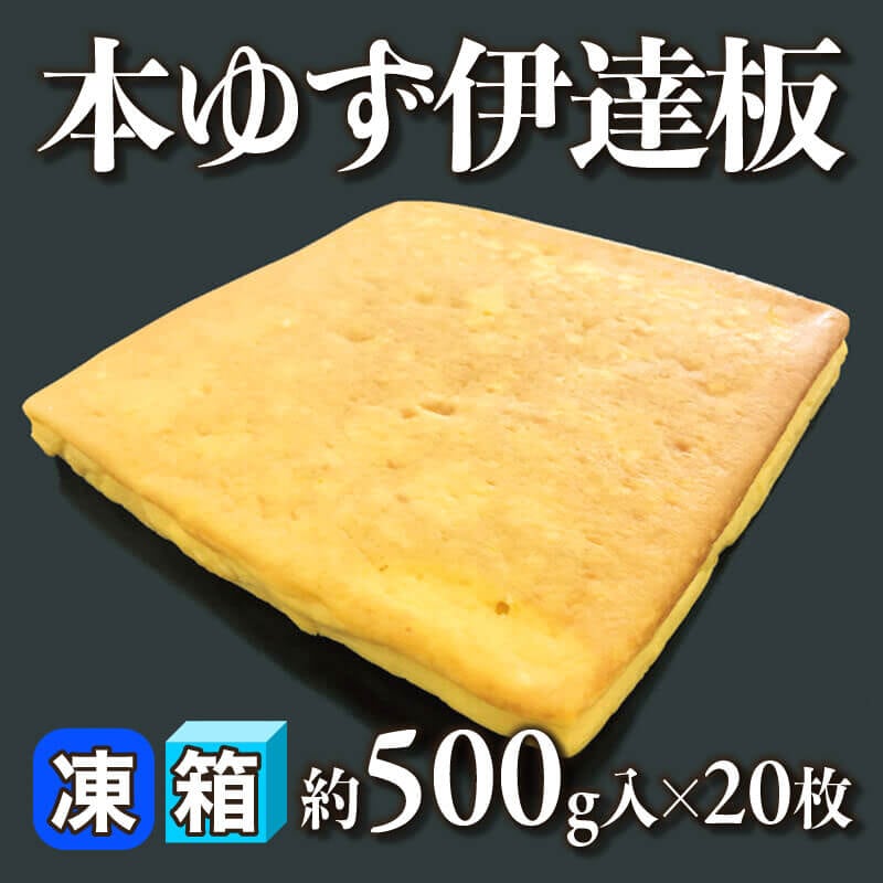 ［箱売］本ゆず伊達板（約500g入×20枚）〈冷凍〉