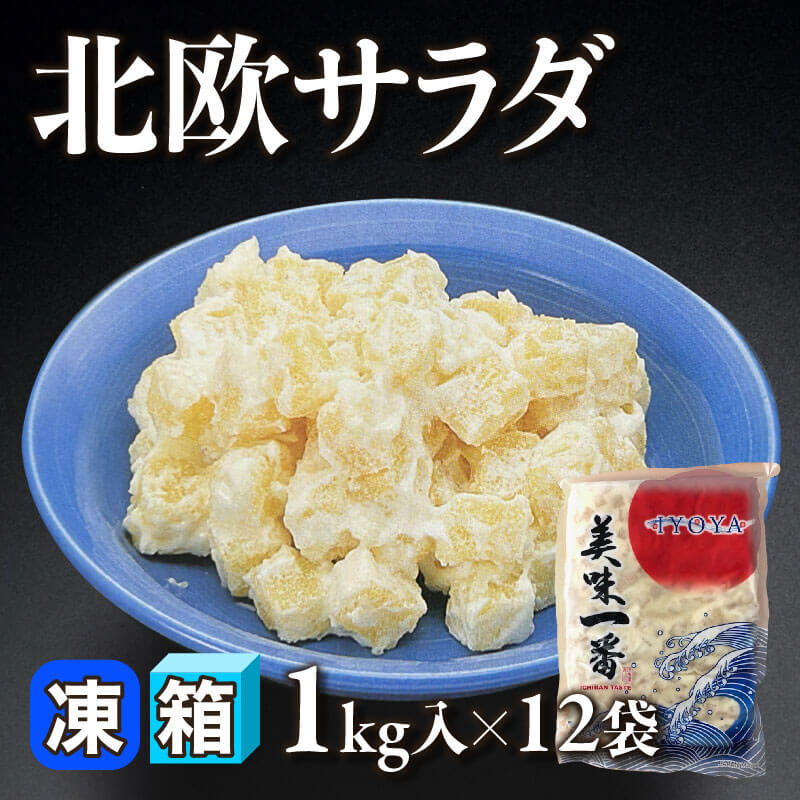［箱売］ぷっちぷち魚卵北欧サラダ 1kg｜（1kg入×12袋）〈冷凍〉