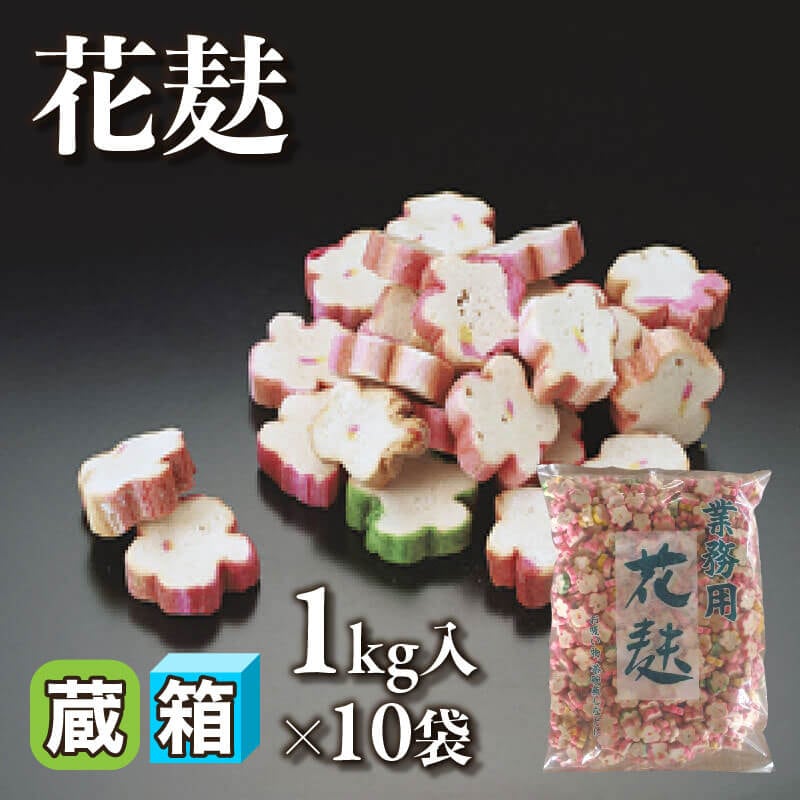 ［箱売］花麩［約1g/個］（1kg入×10袋）〈常温〉