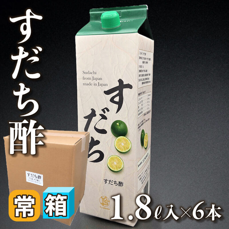 ［箱売］すだち酢（1.8L入×6本）〈常温〉