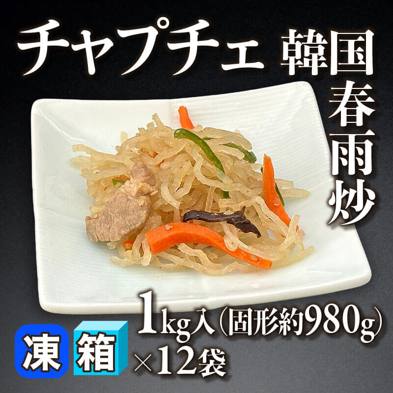 カット韓国春雨 10袋（1ケース)チャプチェ用 CJ] カット韓国春雨 / 1BOX(1kgx10袋) コストコ 韓国料理 はるさめ 大