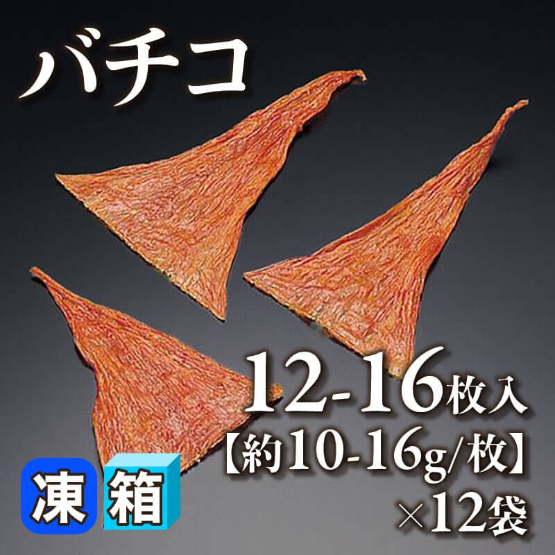 ［箱売］バチコ 144-192枚［約10-16g/枚］（12-16枚入×12袋）〈冷凍〉