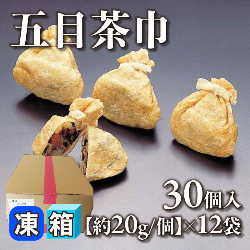 ［箱売］五目茶巾 360個［約20g/個］（30個入×12袋）〈冷凍〉