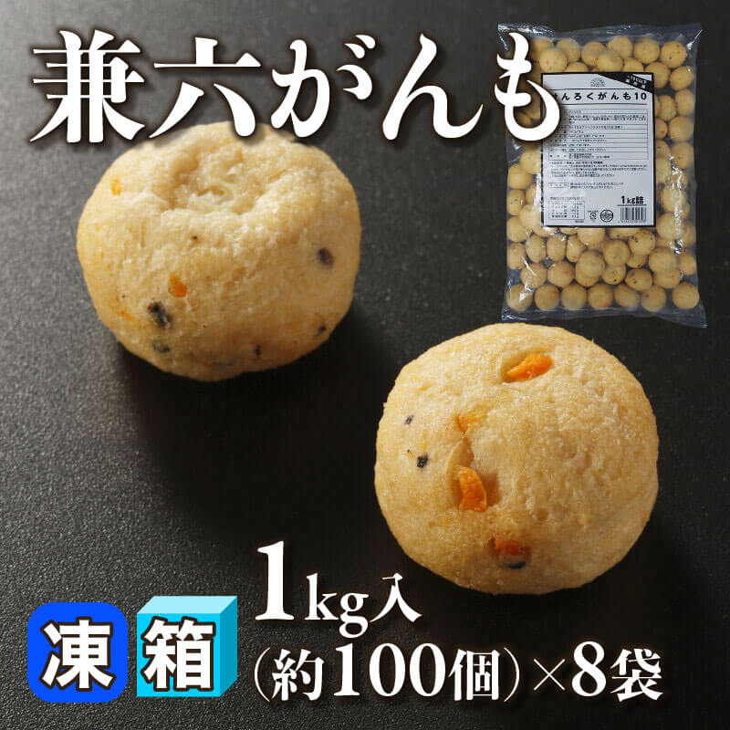 黒豆入がんも 1kg・約100個入×6袋｜飲食業務用仕入れ注文専門