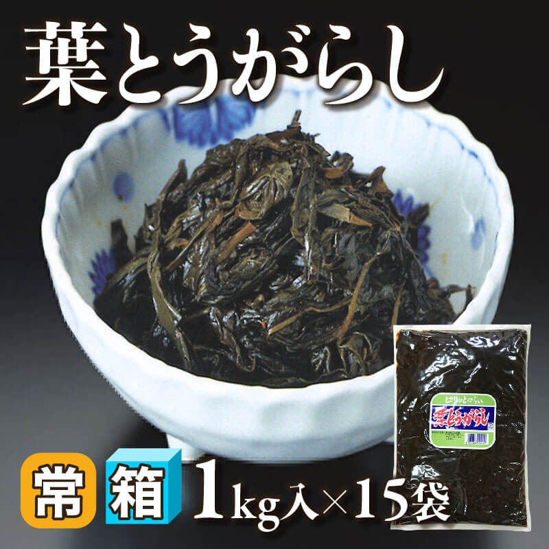［箱売］葉とうがらし 15kg（1kg入×15袋）〈常温〉